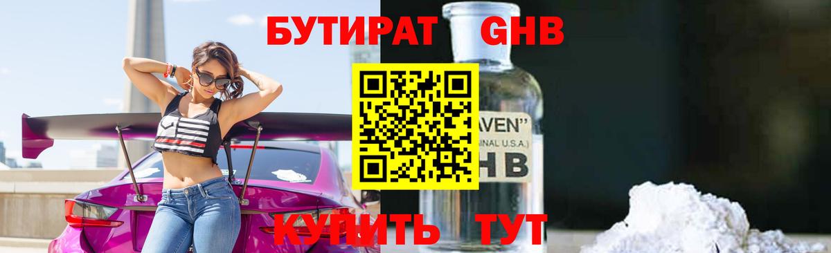 Ивантеевка  Бутират BDO 33%  Бутират  Вход с VPN 