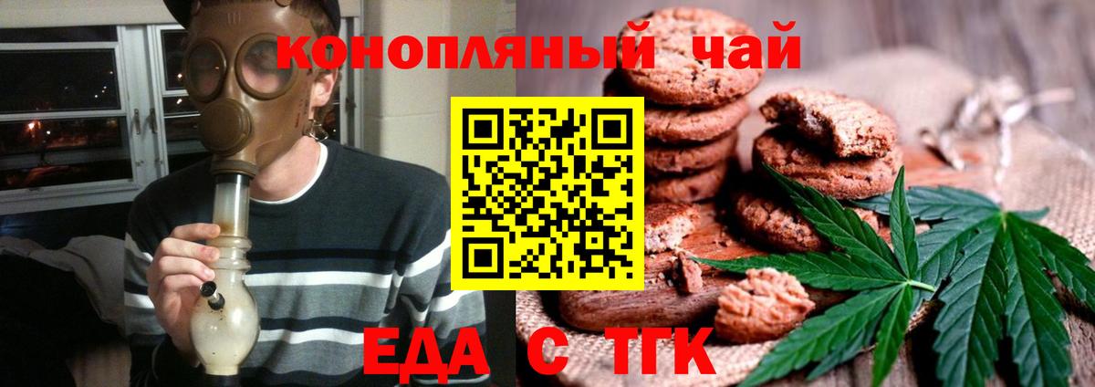 Еда ТГК конопля  Вход с VPN  Ивантеевка 