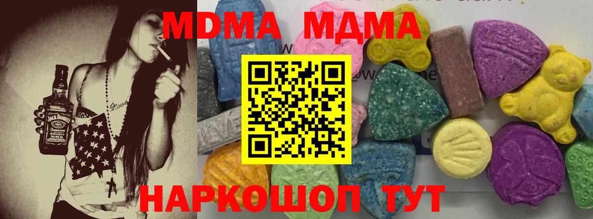 Ивантеевка  МДМА  Вход с VPN  MDMA Molly  МДМА кристаллы 