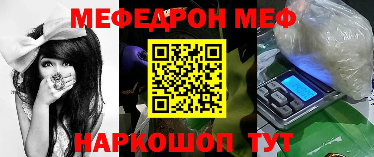 Меф  Ивантеевка