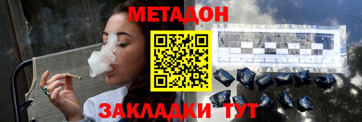 МЕТАДОН methadone  Метадон мёд  Вход с VPN  Ивантеевка 