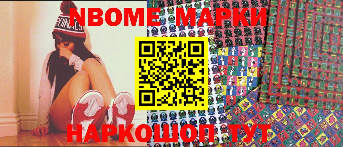 Марки 25I-NBOMe 1,5мг Ивантеевка