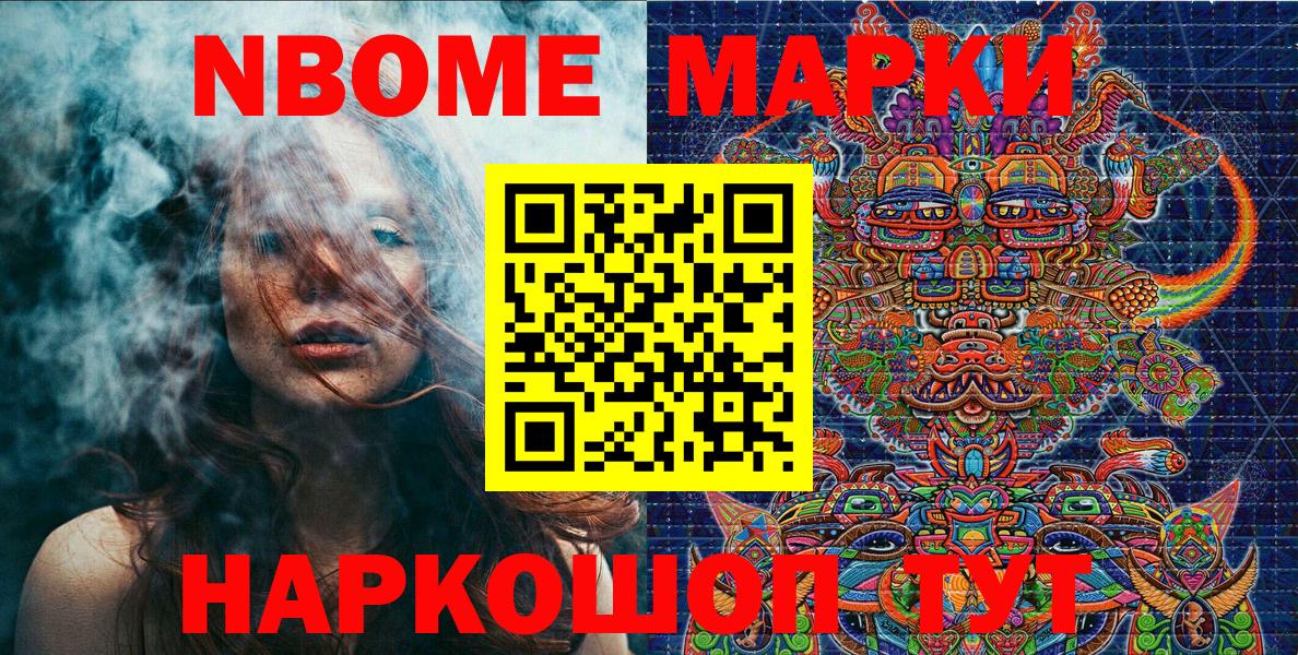 Марки N-bome 1,5мг  Вход с VPN  Ивантеевка 