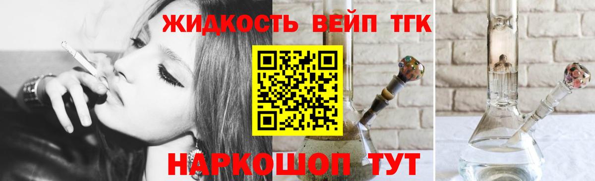 где продают   Дистиллят ТГК вейп с тгк  Вход с VPN  Дистиллят ТГК жижа  Ивантеевка 